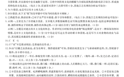 语文答案_2024年12月试卷_1216浙江省强基联盟2024-2025学年高一上学期12月联考_浙江省强基联盟2024-2025学年高一上学期12月联考语文试题