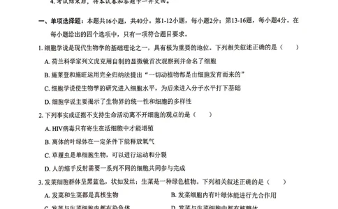 贵百河2025-10月考高一生物试卷_2025年10月高一试卷_251022广西贵百河2025-2026学年高一上学期10月考试卷_贵百河2025-10月考高一生物试卷含答案
