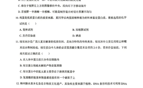 贵百河2025-10月考高一生物试卷_2025年10月高一试卷_251022广西贵百河2025-2026学年高一上学期10月考试卷_贵百河2025-10月考高一生物试卷含答案