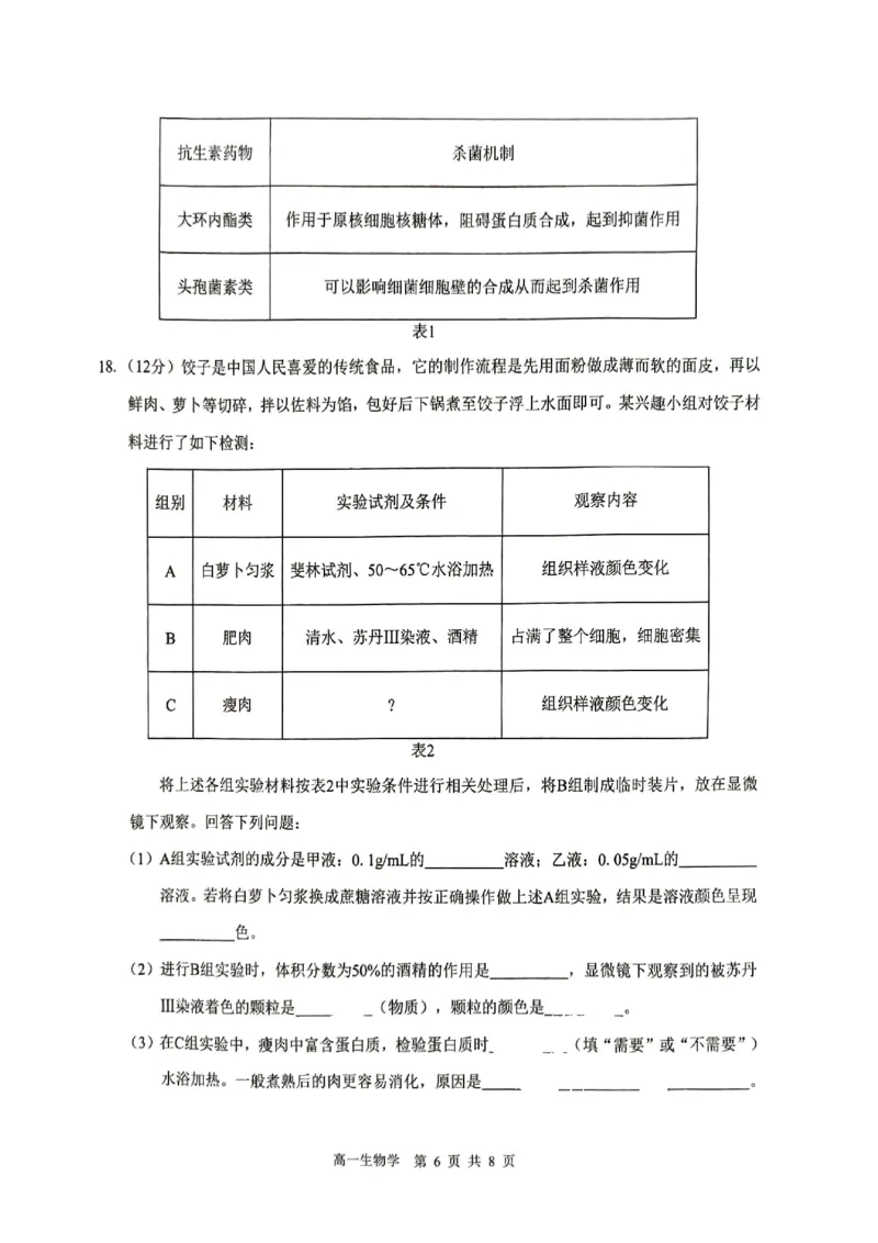 贵百河2025-10月考高一生物试卷_2025年10月高一试卷_251022广西贵百河2025-2026学年高一上学期10月考试卷_贵百河2025-10月考高一生物试卷含答案