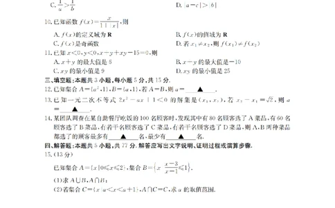 辽宁省葫芦岛市、县协作校2025-2026学年高一上学期第一次考试（26-71A）数学_2025年11月高一试卷_251116金太阳&middot;辽宁省葫芦岛市、县协作校2025-2026学年高一上学期第一次考试（26-71A）（全）