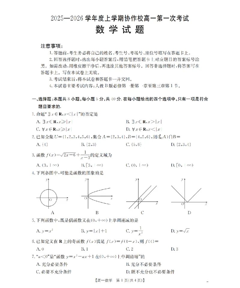 辽宁省葫芦岛市、县协作校2025-2026学年高一上学期第一次考试（26-71A）数学_2025年11月高一试卷_251116金太阳&middot;辽宁省葫芦岛市、县协作校2025-2026学年高一上学期第一次考试（26-71A）（全）