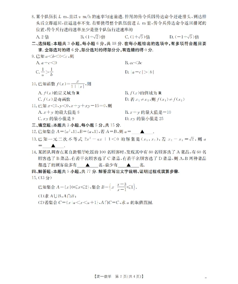 辽宁省葫芦岛市、县协作校2025-2026学年高一上学期第一次考试（26-71A）数学_2025年11月高一试卷_251116金太阳&middot;辽宁省葫芦岛市、县协作校2025-2026学年高一上学期第一次考试（26-71A）（全）