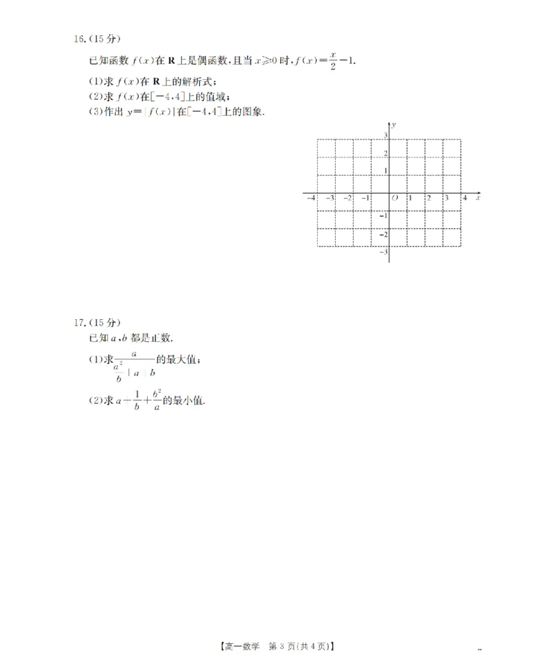 辽宁省葫芦岛市、县协作校2025-2026学年高一上学期第一次考试（26-71A）数学_2025年11月高一试卷_251116金太阳&middot;辽宁省葫芦岛市、县协作校2025-2026学年高一上学期第一次考试（26-71A）（全）