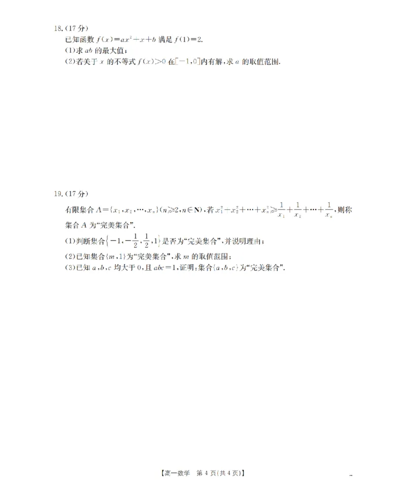 辽宁省葫芦岛市、县协作校2025-2026学年高一上学期第一次考试（26-71A）数学_2025年11月高一试卷_251116金太阳&middot;辽宁省葫芦岛市、县协作校2025-2026学年高一上学期第一次考试（26-71A）（全）