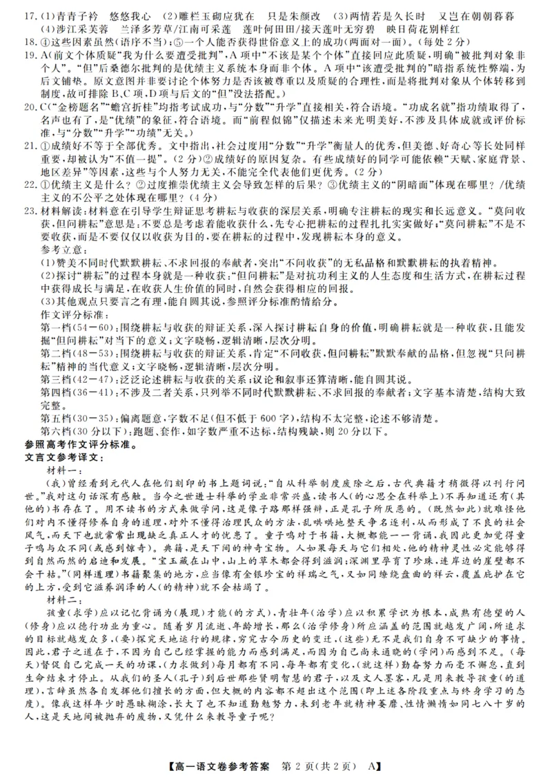 语文答案_2025年10月高一试卷_251023浙江省强基联盟2025-2026学年高一上学期10月联考A卷（全）_浙江省强基联盟2025-2026学年高一上学期10月联考A卷语文PDF版含解析