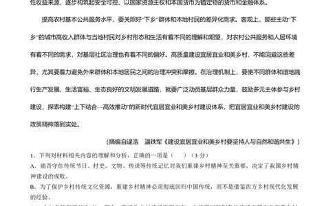 语文试题含答案_2024年12月试卷_1201金太阳河北省联考2024-2025学年高一上学期第三次月考11月_河北省联考2024-2025学年高一上学期第三次月考11月月考语文试题含答案