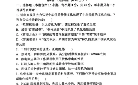辽宁省七校协作体2025-2026学年高一上学期期中化学试卷含答案_2025年12月高一试卷_251203辽宁省七校协作体2025-2026学年高一上学期11月期中联考（全）
