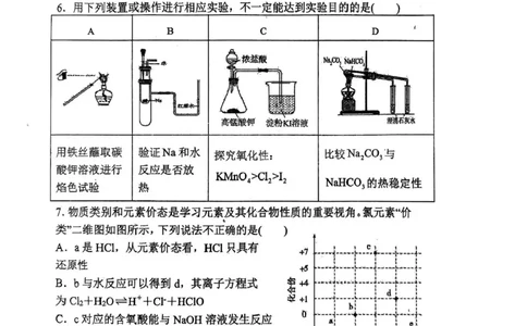 辽宁省七校协作体2025-2026学年高一上学期期中化学试卷含答案_2025年12月高一试卷_251203辽宁省七校协作体2025-2026学年高一上学期11月期中联考（全）