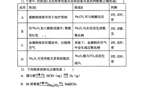 辽宁省七校协作体2025-2026学年高一上学期期中化学试卷含答案_2025年12月高一试卷_251203辽宁省七校协作体2025-2026学年高一上学期11月期中联考（全）