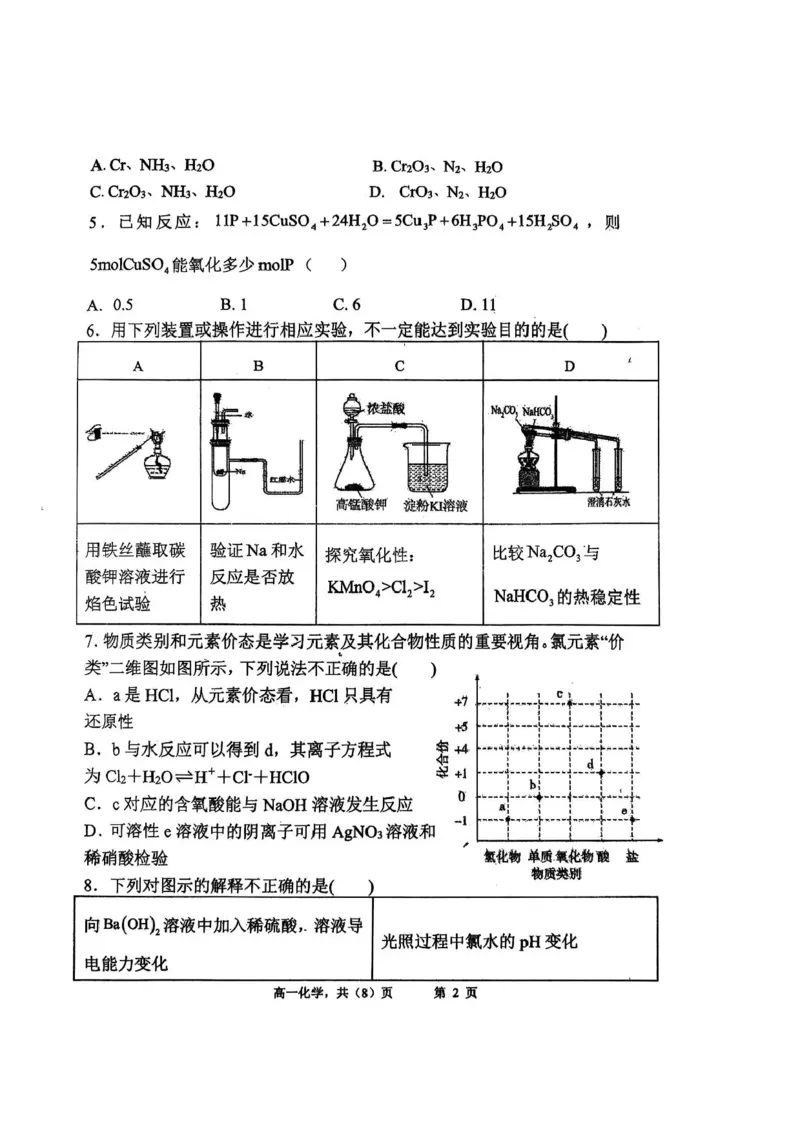 辽宁省七校协作体2025-2026学年高一上学期期中化学试卷含答案_2025年12月高一试卷_251203辽宁省七校协作体2025-2026学年高一上学期11月期中联考（全）