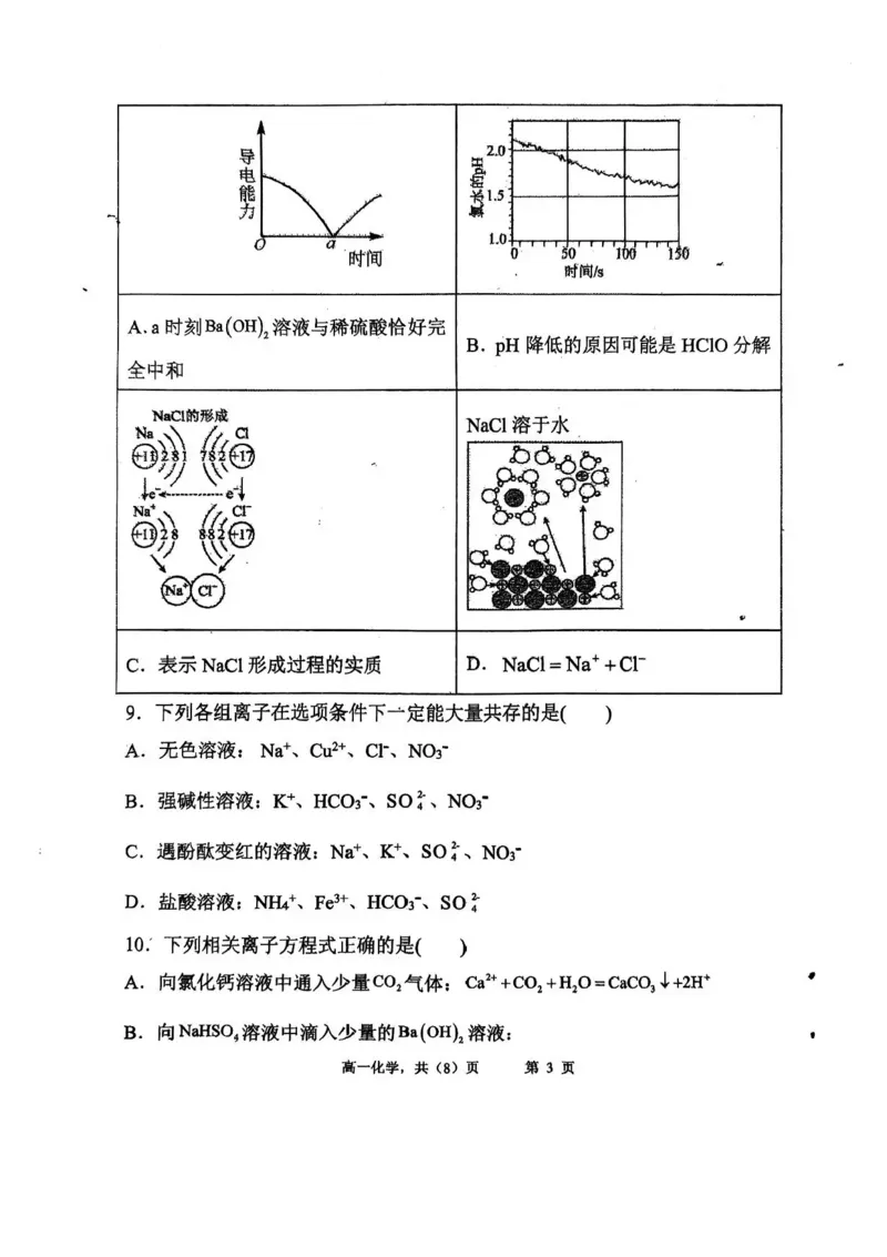 辽宁省七校协作体2025-2026学年高一上学期期中化学试卷含答案_2025年12月高一试卷_251203辽宁省七校协作体2025-2026学年高一上学期11月期中联考（全）