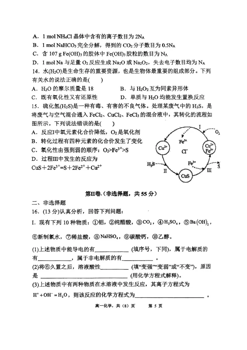 辽宁省七校协作体2025-2026学年高一上学期期中化学试卷含答案_2025年12月高一试卷_251203辽宁省七校协作体2025-2026学年高一上学期11月期中联考（全）