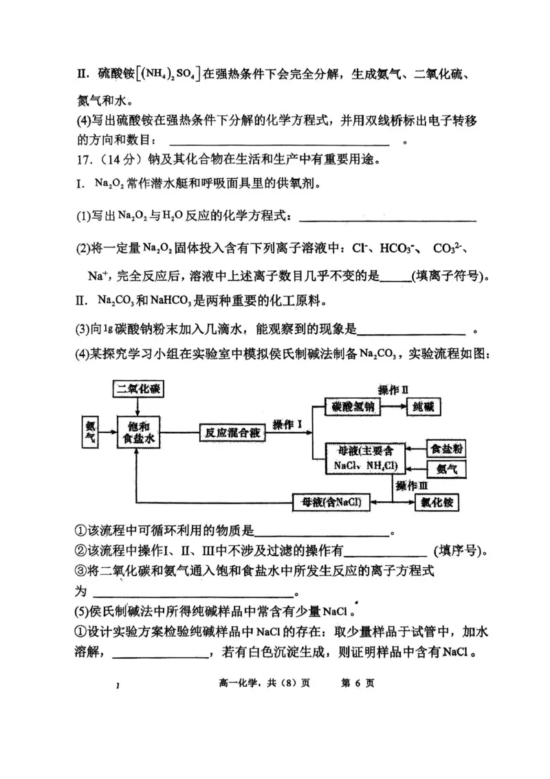 辽宁省七校协作体2025-2026学年高一上学期期中化学试卷含答案_2025年12月高一试卷_251203辽宁省七校协作体2025-2026学年高一上学期11月期中联考（全）
