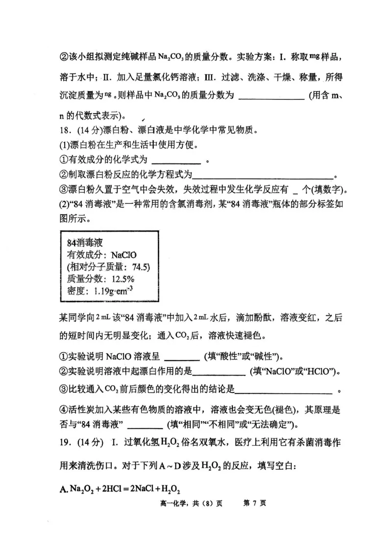 辽宁省七校协作体2025-2026学年高一上学期期中化学试卷含答案_2025年12月高一试卷_251203辽宁省七校协作体2025-2026学年高一上学期11月期中联考（全）