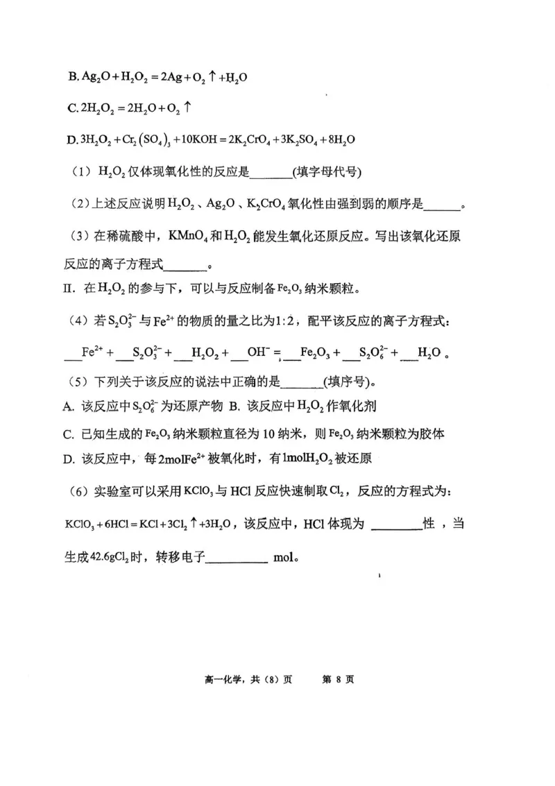 辽宁省七校协作体2025-2026学年高一上学期期中化学试卷含答案_2025年12月高一试卷_251203辽宁省七校协作体2025-2026学年高一上学期11月期中联考（全）