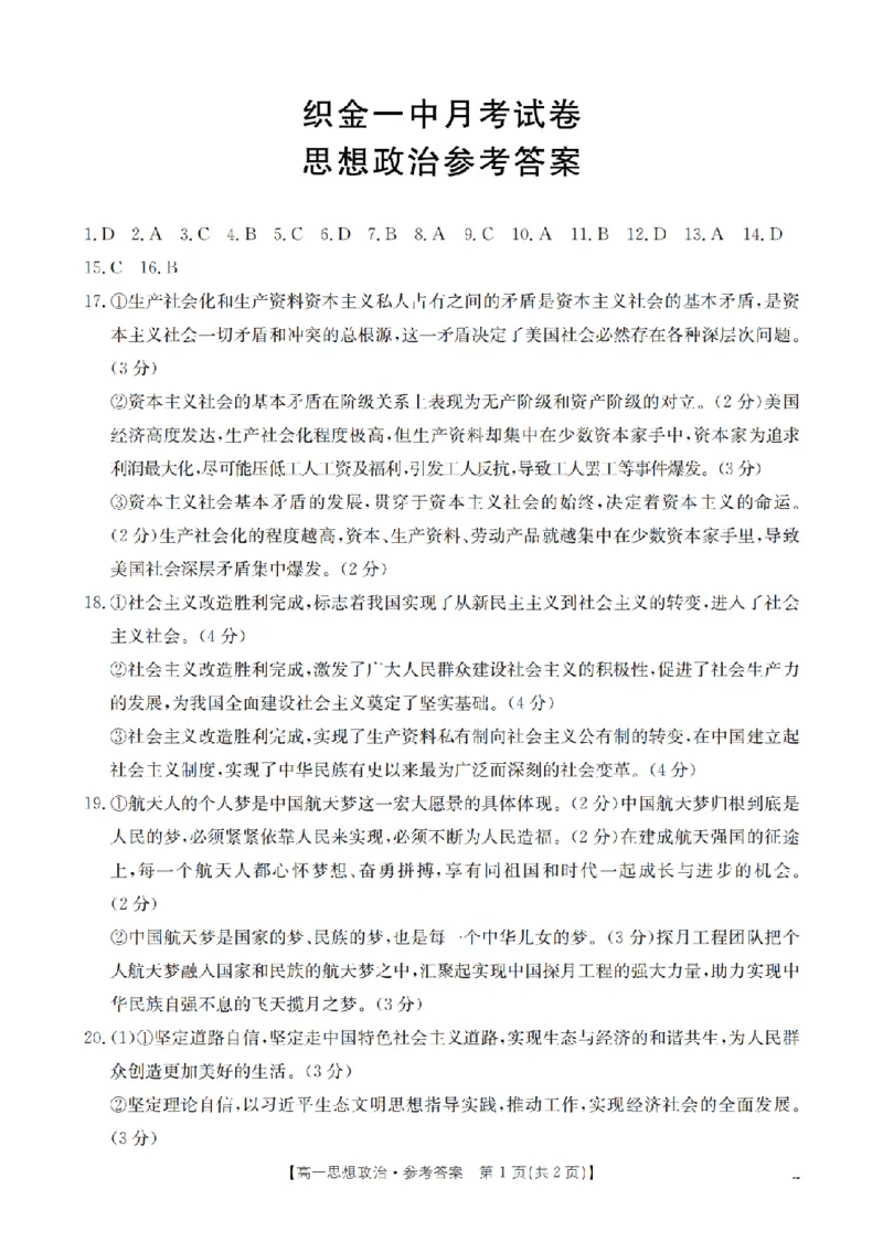 贵州省织金一中2025-2026学年高一11月月考（25-114A）政治答案_2025年11月高一试卷_251118金太阳&middot;贵州省织金一中2025-2026学年高一11月月考（25-114A）（全）
