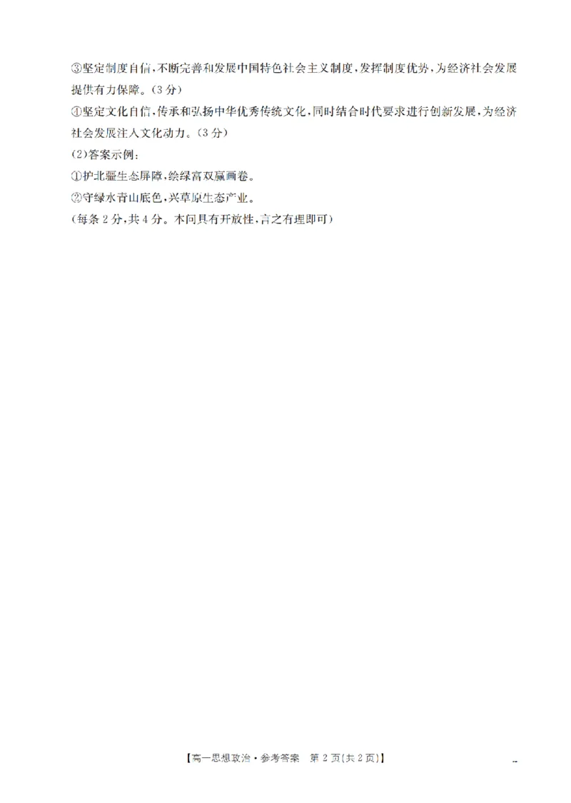 贵州省织金一中2025-2026学年高一11月月考（25-114A）政治答案_2025年11月高一试卷_251118金太阳&middot;贵州省织金一中2025-2026学年高一11月月考（25-114A）（全）