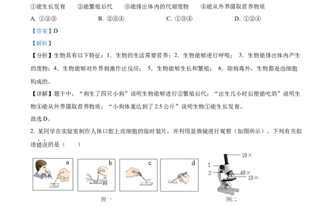 精品解析：2022年山东省滨州市中考生物真题（解析版）_6生物中考复习_2025中考复习资料_中考真题（近三年）_2022年生物中考真题114份_精品解析：2022年山东省滨州市中考生物真题