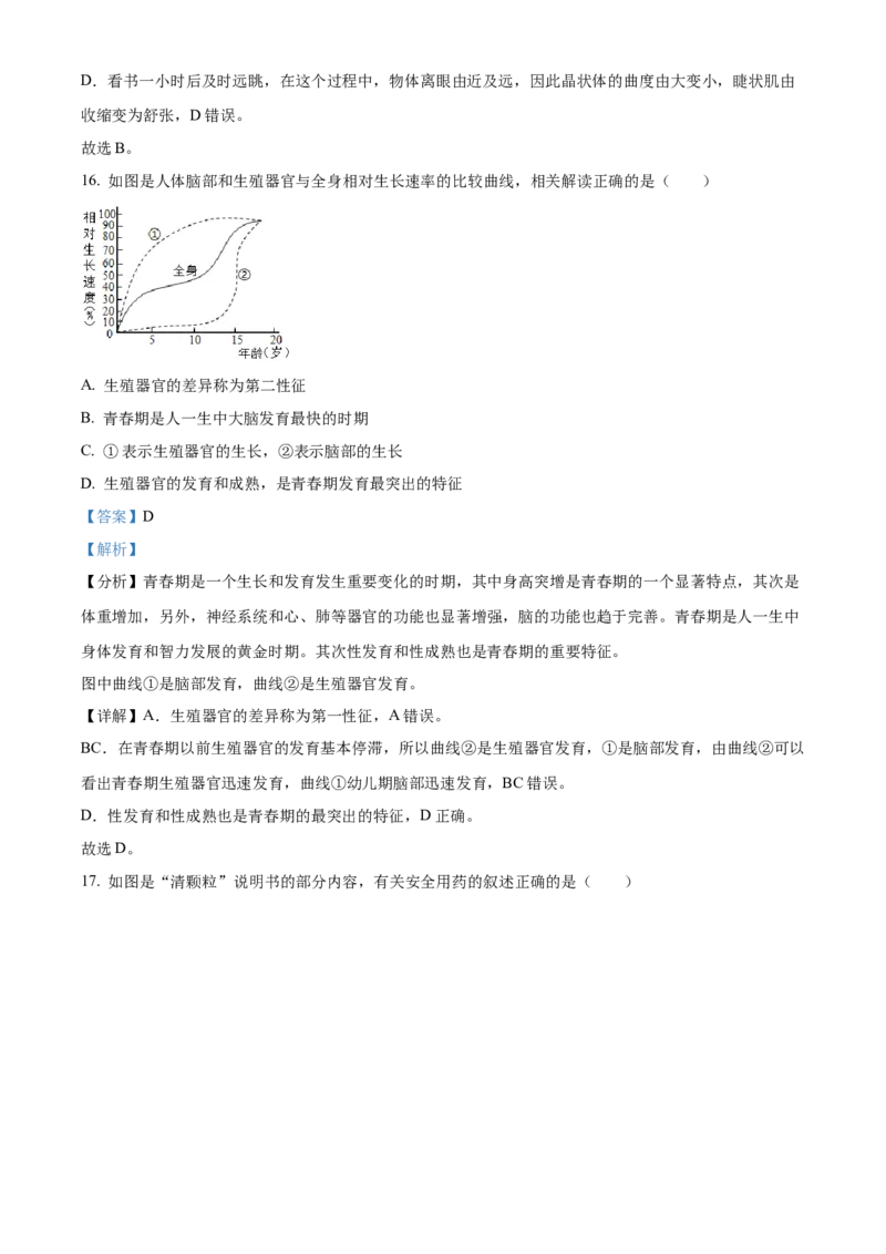 精品解析：2022年山东省滨州市中考生物真题（解析版）_6生物中考复习_2025中考复习资料_中考真题（近三年）_2022年生物中考真题114份_精品解析：2022年山东省滨州市中考生物真题