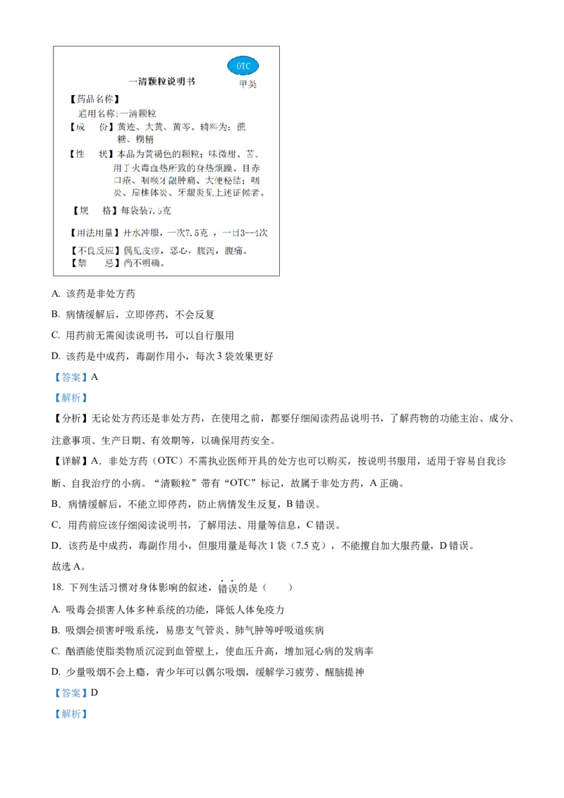 精品解析：2022年山东省滨州市中考生物真题（解析版）_6生物中考复习_2025中考复习资料_中考真题（近三年）_2022年生物中考真题114份_精品解析：2022年山东省滨州市中考生物真题