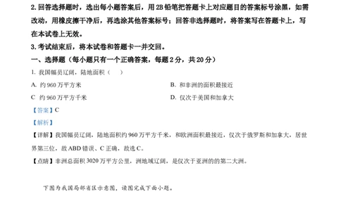 精品解析：2022年四川省遂宁市中考地理真题（解析版）_7地理中考复习_2025中考复习资料_中考真题（近三年）_2022年中考地理试卷104份_精品解析：2022年四川省遂宁市中考地理真题