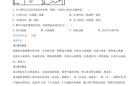 精品解析：2022年四川省遂宁市中考地理真题（解析版）_7地理中考复习_2025中考复习资料_中考真题（近三年）_2022年中考地理试卷104份_精品解析：2022年四川省遂宁市中考地理真题