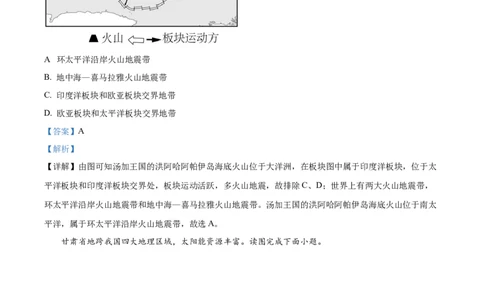 精品解析：2022年四川省遂宁市中考地理真题（解析版）_7地理中考复习_2025中考复习资料_中考真题（近三年）_2022年中考地理试卷104份_精品解析：2022年四川省遂宁市中考地理真题