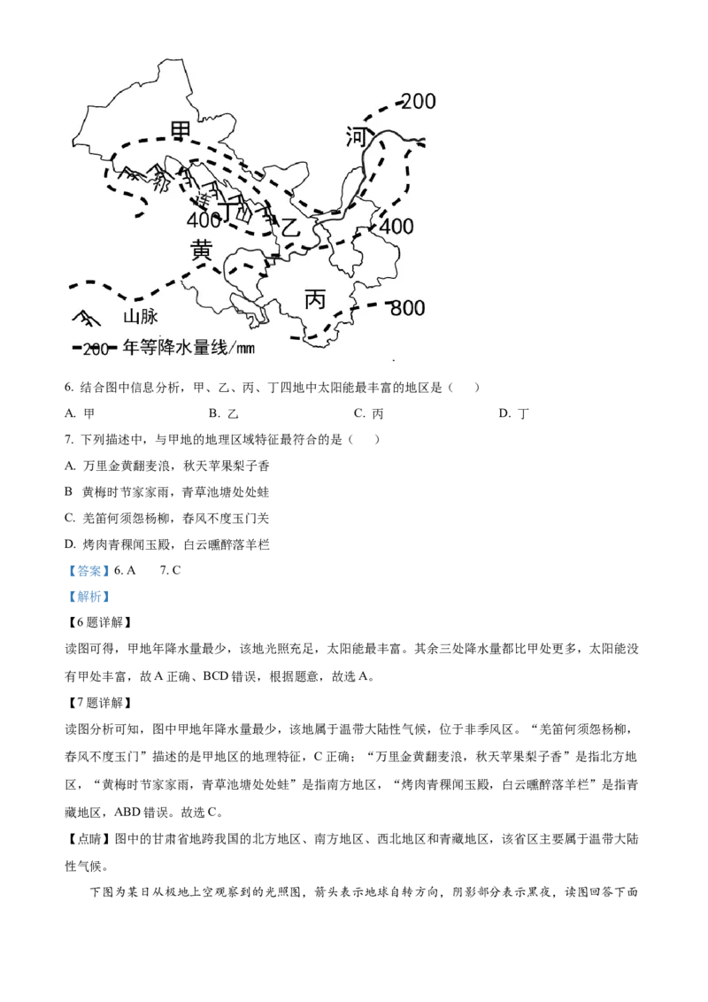 精品解析：2022年四川省遂宁市中考地理真题（解析版）_7地理中考复习_2025中考复习资料_中考真题（近三年）_2022年中考地理试卷104份_精品解析：2022年四川省遂宁市中考地理真题
