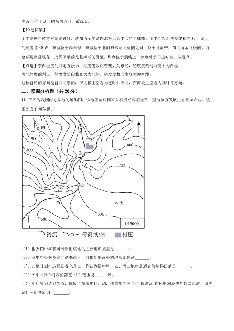 精品解析：2022年四川省遂宁市中考地理真题（解析版）_7地理中考复习_2025中考复习资料_中考真题（近三年）_2022年中考地理试卷104份_精品解析：2022年四川省遂宁市中考地理真题
