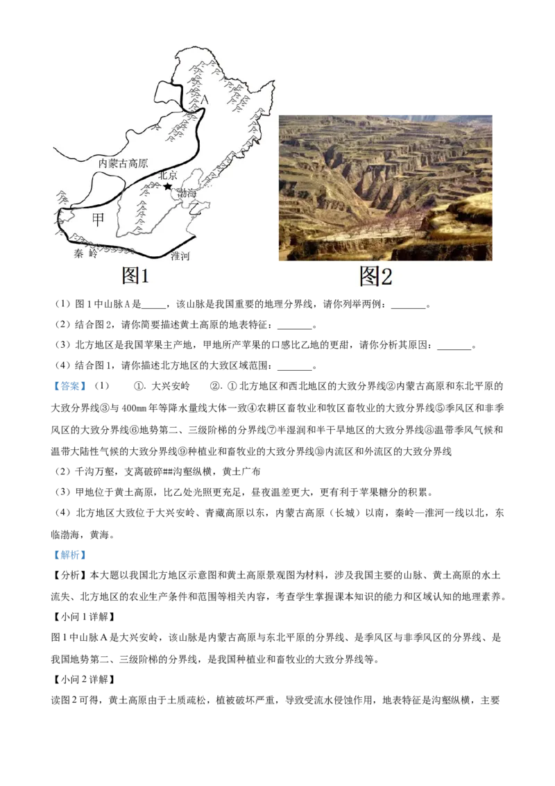 精品解析：2022年四川省遂宁市中考地理真题（解析版）_7地理中考复习_2025中考复习资料_中考真题（近三年）_2022年中考地理试卷104份_精品解析：2022年四川省遂宁市中考地理真题