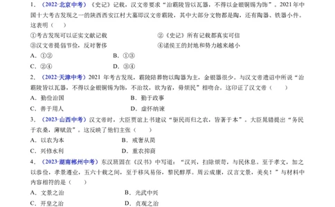 第11课西汉建立和&rdquo;文景之治&ldquo;（原卷版）_8历史中考复习_2024年中考复习资料_专项复习资料_完三年（2021-2023）中考历史真题分项汇编（全国通用）_七年级上册（单元内分课时呈现）
