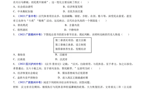 第11课西汉建立和&rdquo;文景之治&ldquo;（原卷版）_8历史中考复习_2024年中考复习资料_专项复习资料_完三年（2021-2023）中考历史真题分项汇编（全国通用）_七年级上册（单元内分课时呈现）