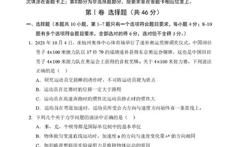 辽宁省重点高中沈阳市郊联体2025-2026学年高一上学期期末物理试卷（图片版，含答案）_2026年02月高一试卷_260201辽宁省重点高中沈阳市郊联体2025-2026学年高一上学期期末（全）