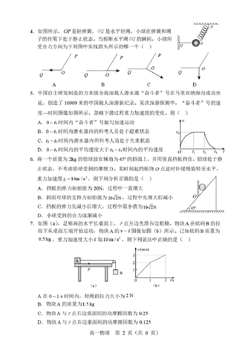 辽宁省重点高中沈阳市郊联体2025-2026学年高一上学期期末物理试卷（图片版，含答案）_2026年02月高一试卷_260201辽宁省重点高中沈阳市郊联体2025-2026学年高一上学期期末（全）
