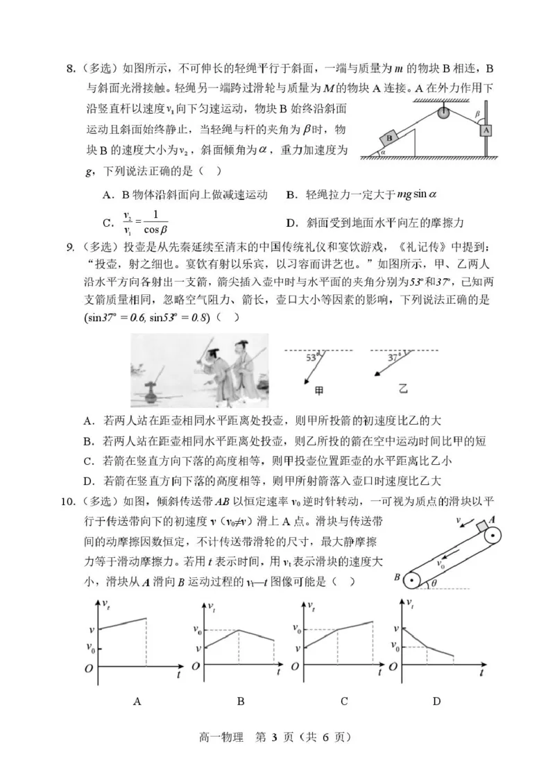 辽宁省重点高中沈阳市郊联体2025-2026学年高一上学期期末物理试卷（图片版，含答案）_2026年02月高一试卷_260201辽宁省重点高中沈阳市郊联体2025-2026学年高一上学期期末（全）