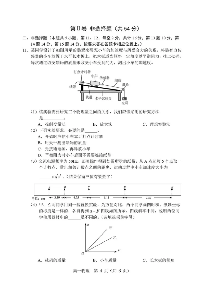 辽宁省重点高中沈阳市郊联体2025-2026学年高一上学期期末物理试卷（图片版，含答案）_2026年02月高一试卷_260201辽宁省重点高中沈阳市郊联体2025-2026学年高一上学期期末（全）