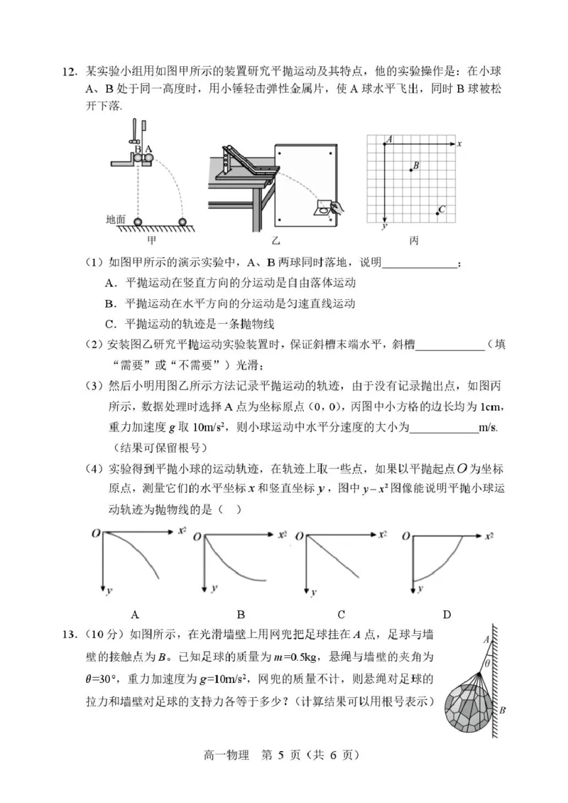 辽宁省重点高中沈阳市郊联体2025-2026学年高一上学期期末物理试卷（图片版，含答案）_2026年02月高一试卷_260201辽宁省重点高中沈阳市郊联体2025-2026学年高一上学期期末（全）