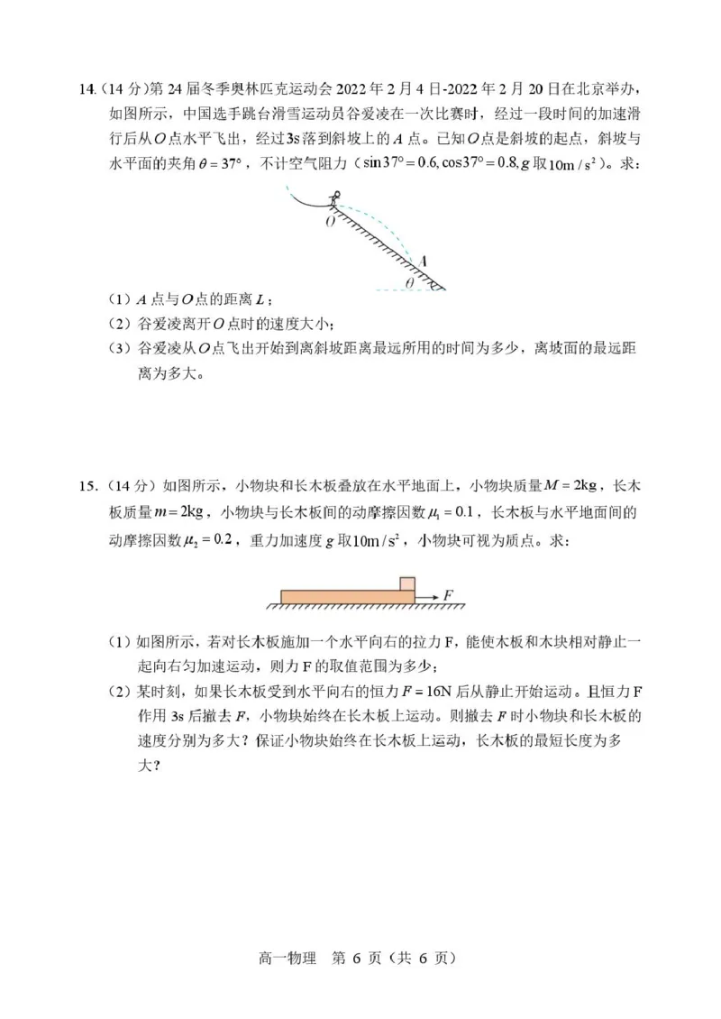 辽宁省重点高中沈阳市郊联体2025-2026学年高一上学期期末物理试卷（图片版，含答案）_2026年02月高一试卷_260201辽宁省重点高中沈阳市郊联体2025-2026学年高一上学期期末（全）