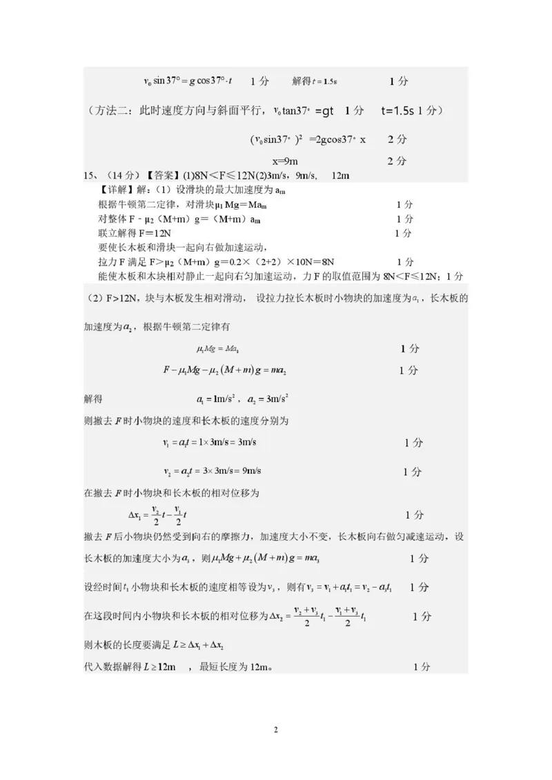 辽宁省重点高中沈阳市郊联体2025-2026学年高一上学期期末物理试卷（图片版，含答案）_2026年02月高一试卷_260201辽宁省重点高中沈阳市郊联体2025-2026学年高一上学期期末（全）