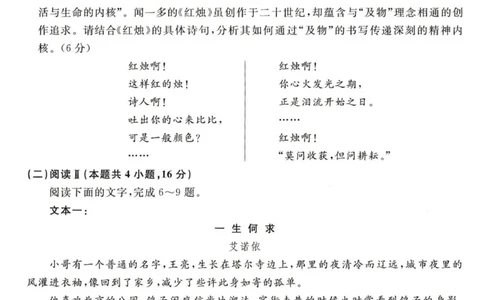 语文试题_2025年11月高一试卷_251118河南省新未来多校联考2025-2026学年高一上学期11月期中质量检测试题_河南省新未来2025-2026学年高一上学期11月期中考试语文试题（图片版，含答案）