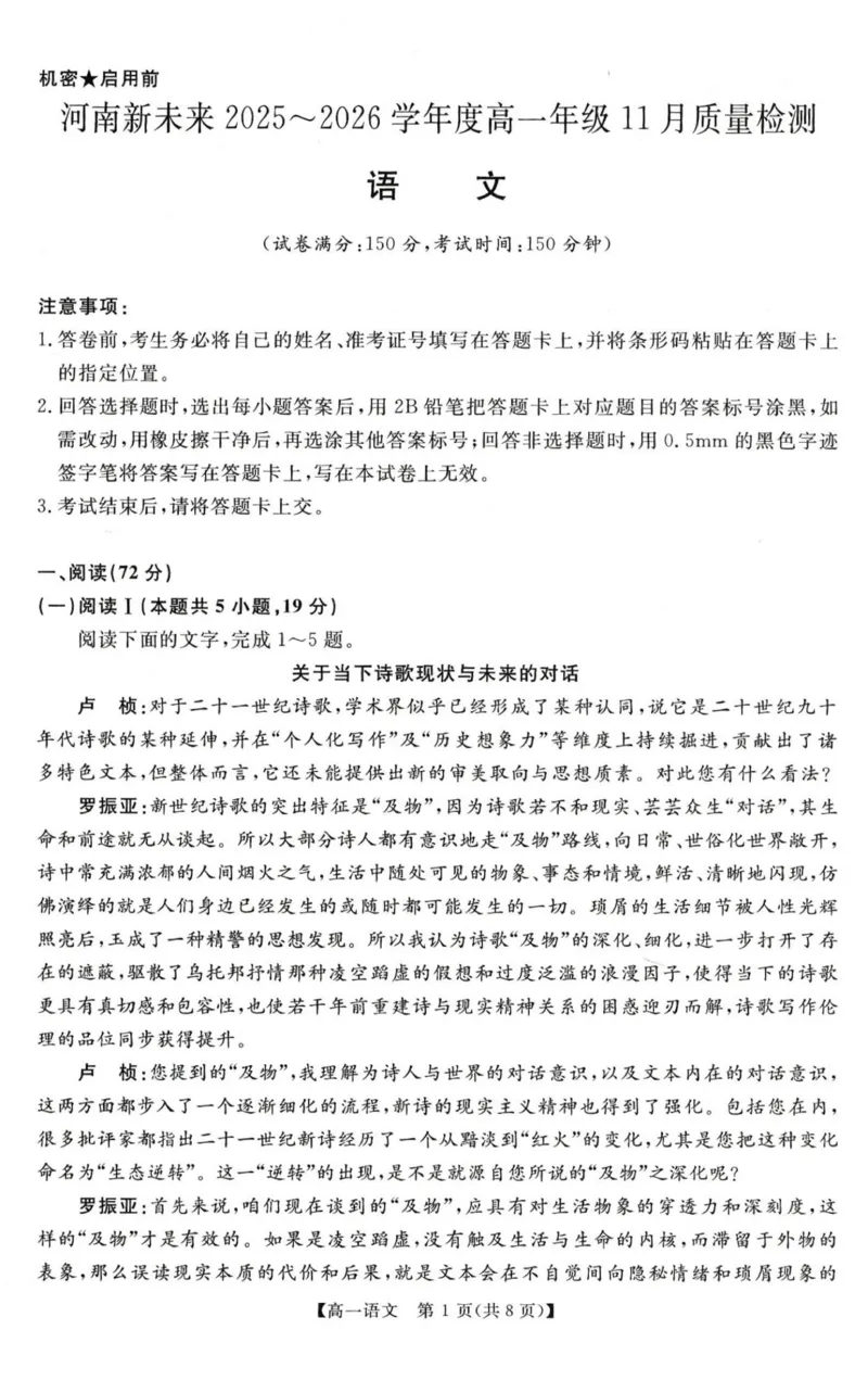 语文试题_2025年11月高一试卷_251118河南省新未来多校联考2025-2026学年高一上学期11月期中质量检测试题_河南省新未来2025-2026学年高一上学期11月期中考试语文试题（图片版，含答案）