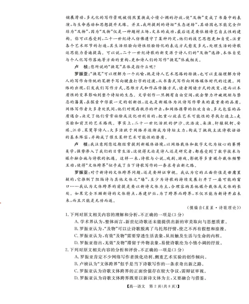 语文试题_2025年11月高一试卷_251118河南省新未来多校联考2025-2026学年高一上学期11月期中质量检测试题_河南省新未来2025-2026学年高一上学期11月期中考试语文试题（图片版，含答案）