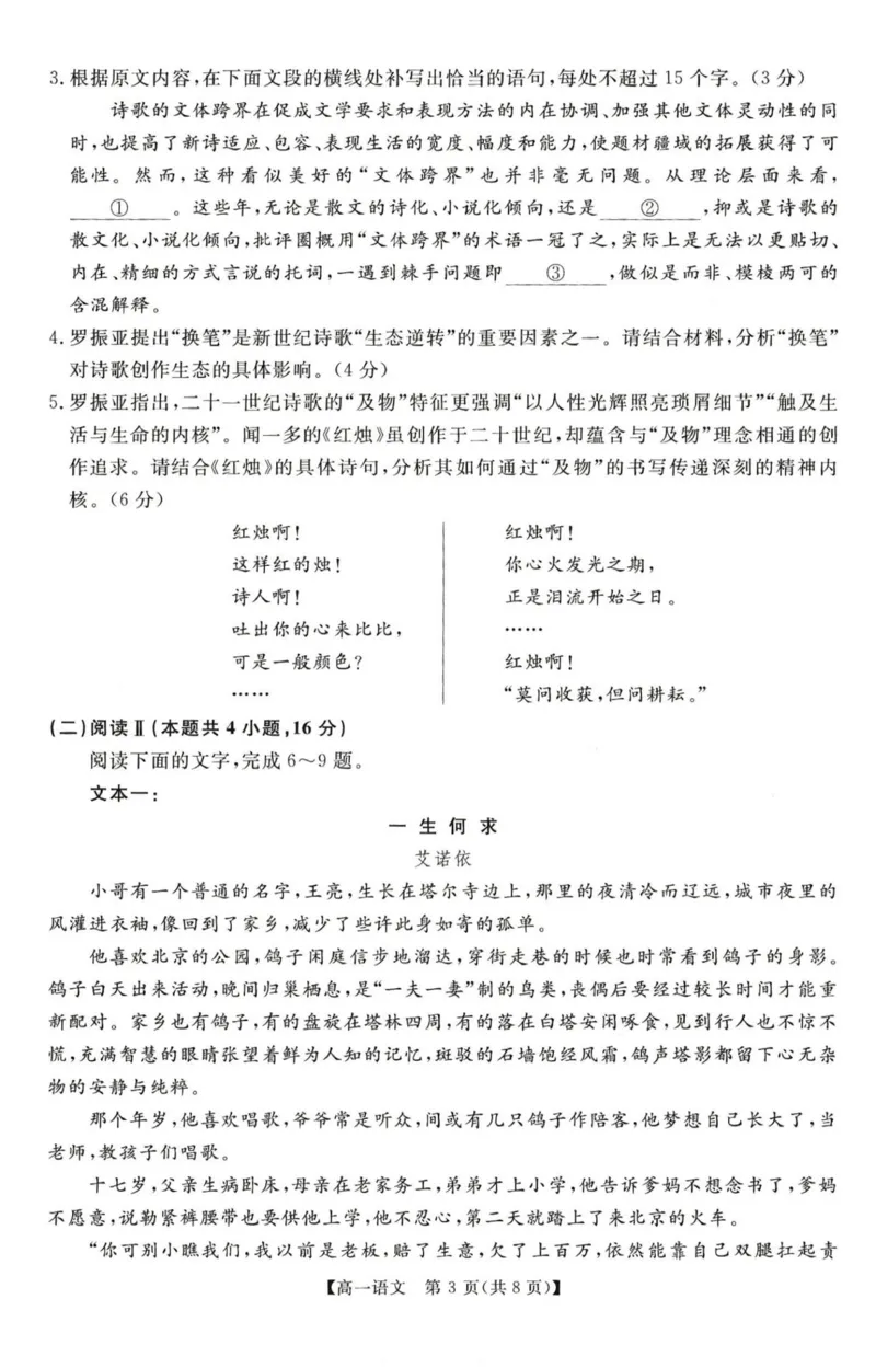 语文试题_2025年11月高一试卷_251118河南省新未来多校联考2025-2026学年高一上学期11月期中质量检测试题_河南省新未来2025-2026学年高一上学期11月期中考试语文试题（图片版，含答案）