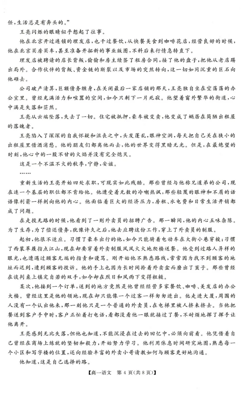 语文试题_2025年11月高一试卷_251118河南省新未来多校联考2025-2026学年高一上学期11月期中质量检测试题_河南省新未来2025-2026学年高一上学期11月期中考试语文试题（图片版，含答案）