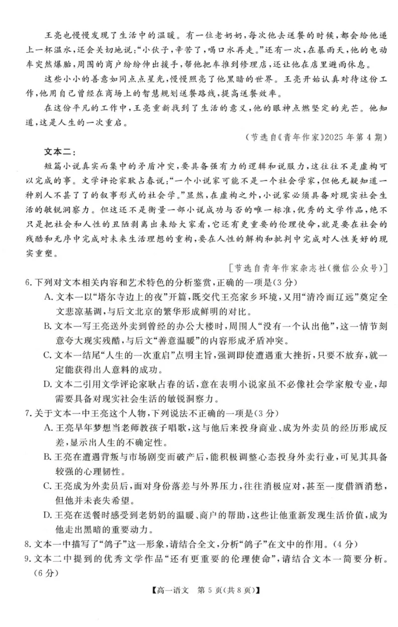 语文试题_2025年11月高一试卷_251118河南省新未来多校联考2025-2026学年高一上学期11月期中质量检测试题_河南省新未来2025-2026学年高一上学期11月期中考试语文试题（图片版，含答案）