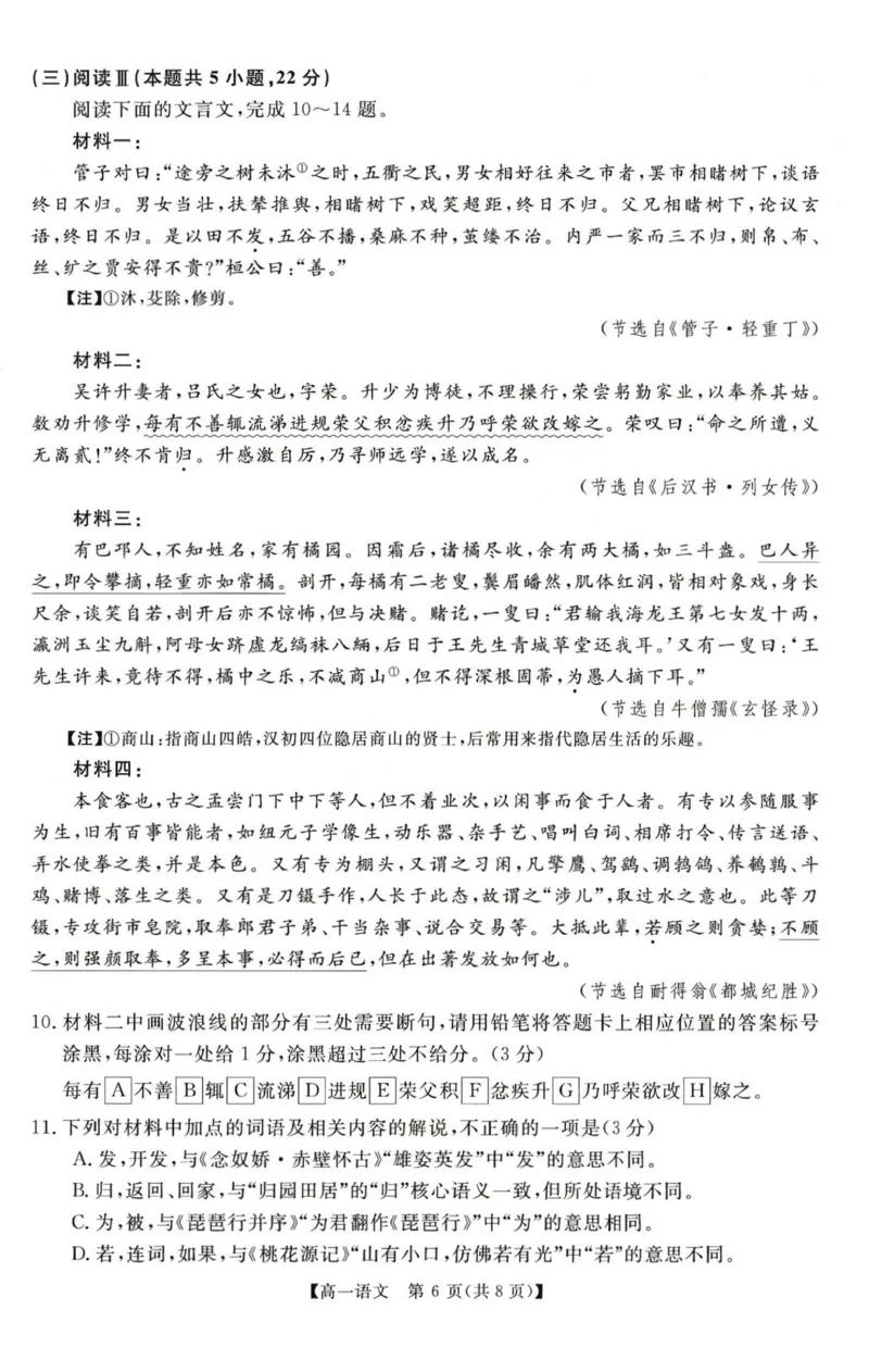 语文试题_2025年11月高一试卷_251118河南省新未来多校联考2025-2026学年高一上学期11月期中质量检测试题_河南省新未来2025-2026学年高一上学期11月期中考试语文试题（图片版，含答案）