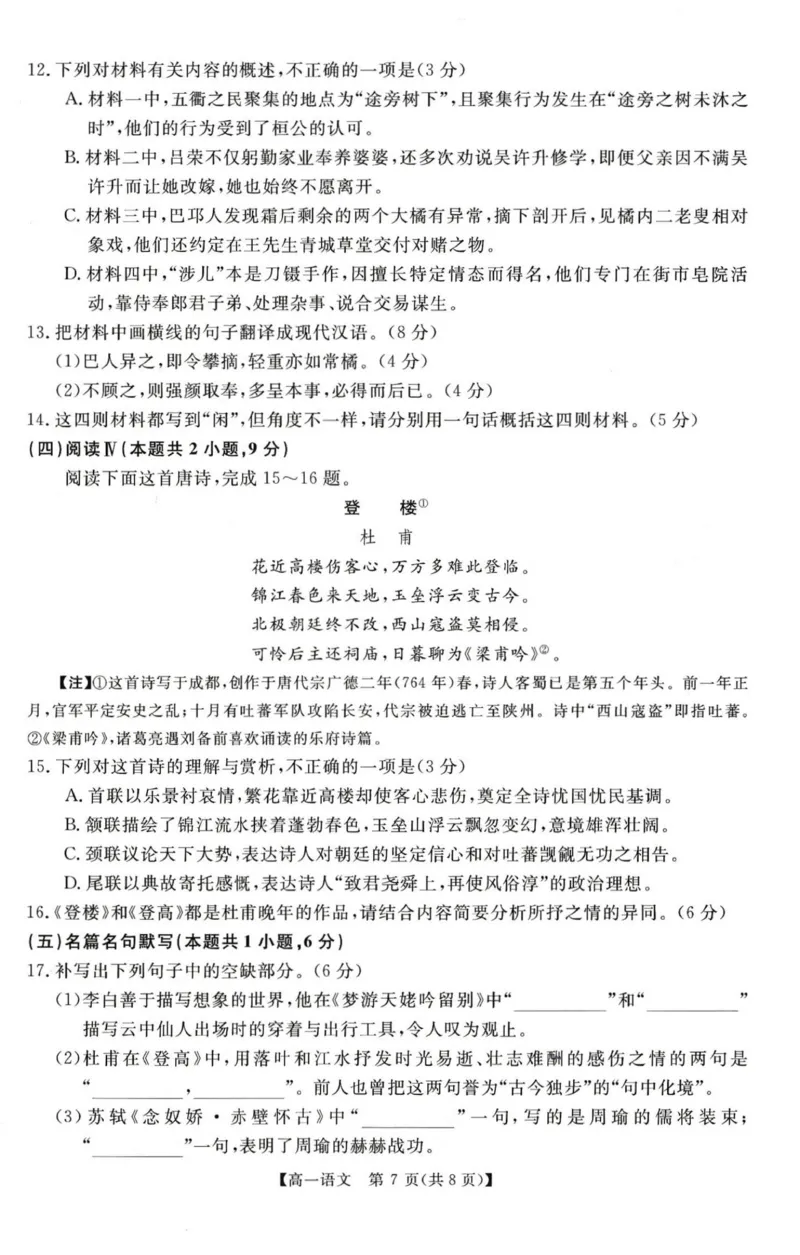 语文试题_2025年11月高一试卷_251118河南省新未来多校联考2025-2026学年高一上学期11月期中质量检测试题_河南省新未来2025-2026学年高一上学期11月期中考试语文试题（图片版，含答案）