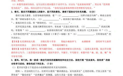 2024年中考押题预测卷02（南京卷）-语文（全解全析）_中考复习资料_语数英物化_1语文中考复习_赠送：2024中考模拟题_押题预测