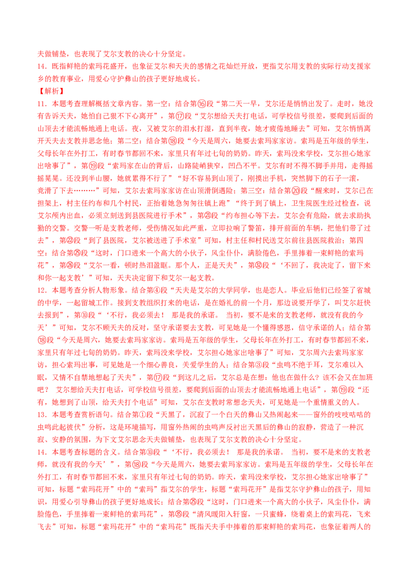 2024年中考押题预测卷02（南京卷）-语文（全解全析）_中考复习资料_语数英物化_1语文中考复习_赠送：2024中考模拟题_押题预测